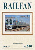 RAIL FAN2015年12月号