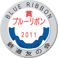 ブルーリボン賞プレート