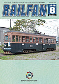 RAIL FAN696