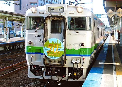 発車を待つ北海道支部50周年記念号