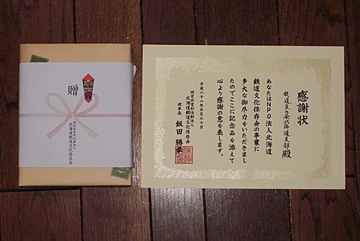 頂いた感謝状と記念品