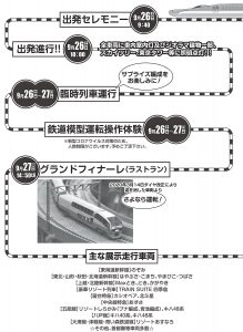 お知らせ鉄道友の会青森支部 活動再開のご案内　[2020.8.26]