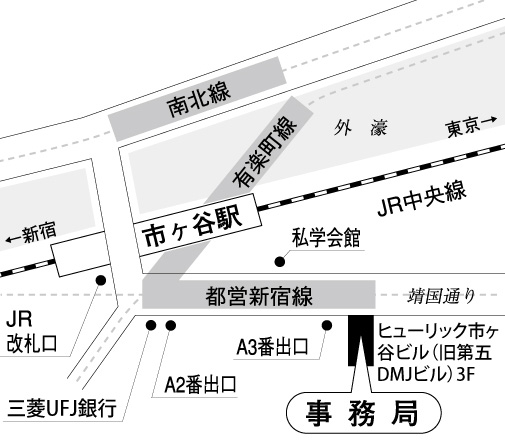 本部事務局のご案内 鉄道友の会
