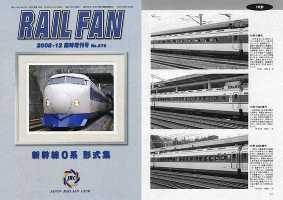 鉄道友の会 RALFAN2008年12月臨時増刊号