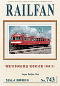 RAIL FAN2016N4Վ