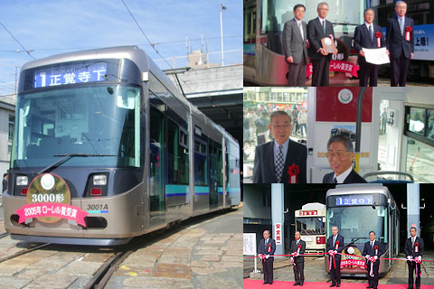 2005年L賞長崎電軌3000形贈呈式
